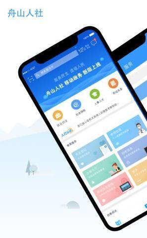 舟山社保app下载（舟山社保app下载）