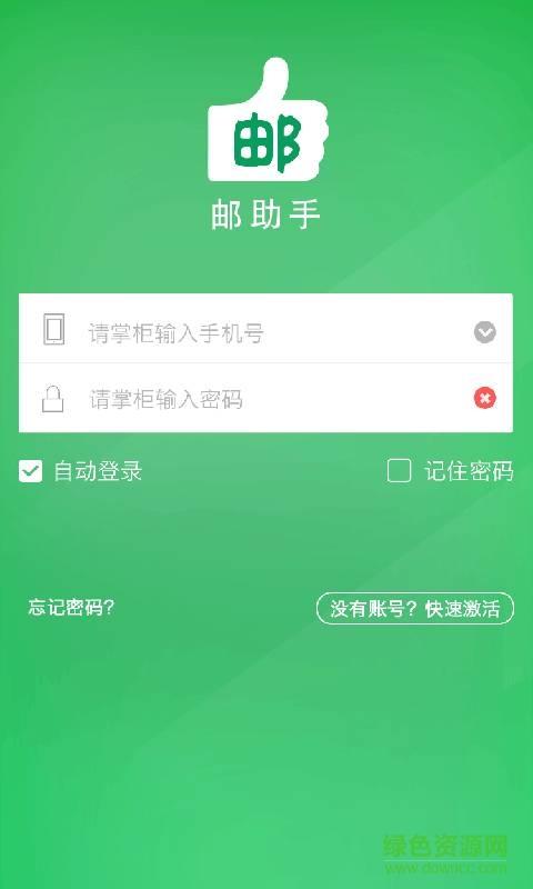 全球邮app下载（邮捷APP安卓下载）