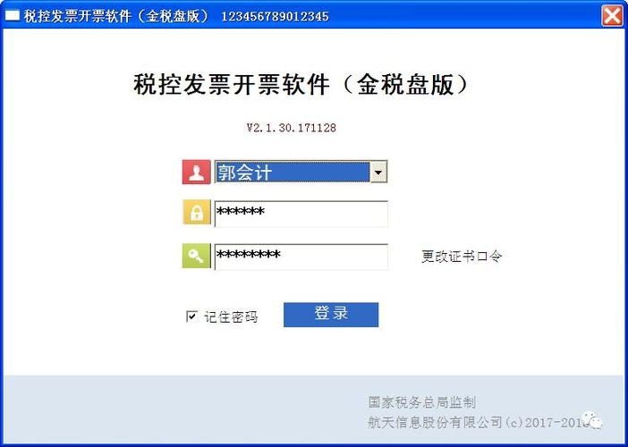 航天信息税控软件下载（航天信息税控业务）