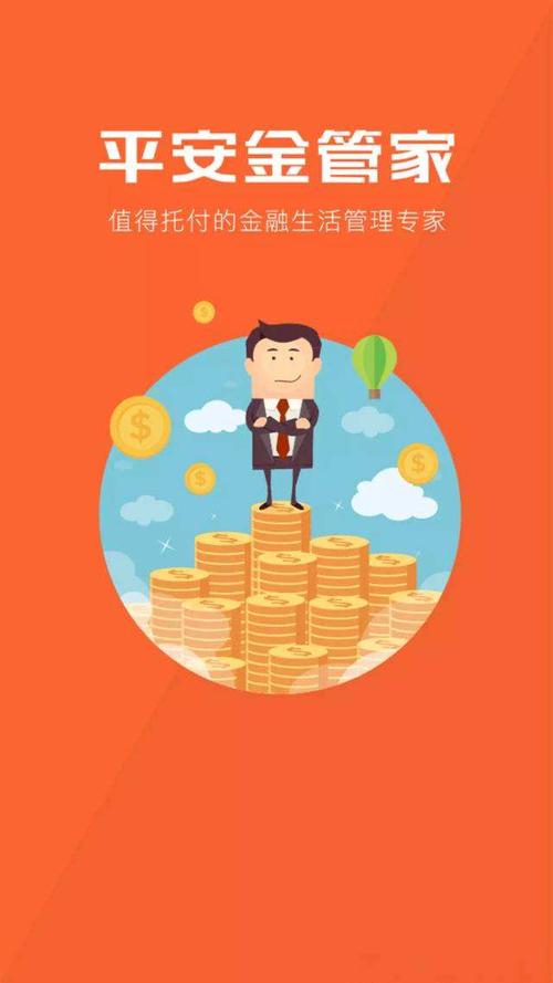 平安金保险app下载（平安金管app下载官网）