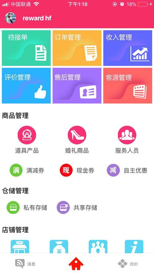 商户端app下载（商户版app）