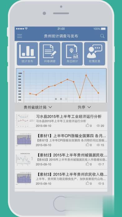 贵州统计app软件下载（贵州统计app最新版本）