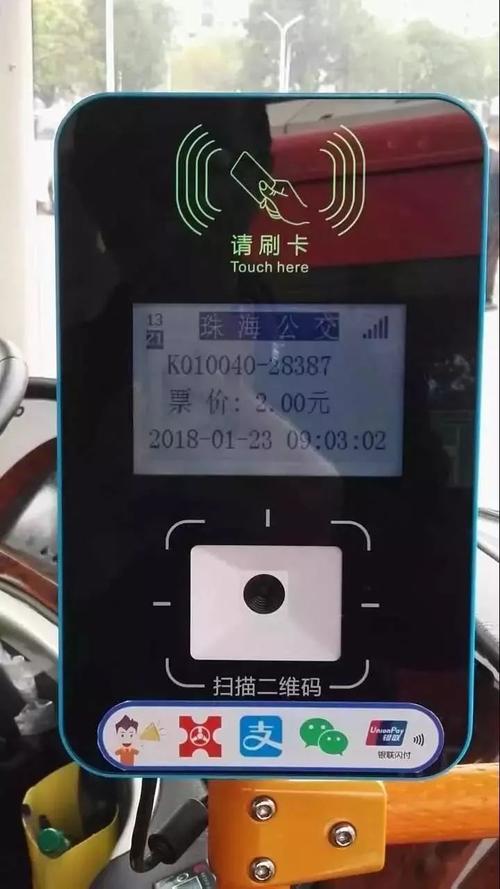 珠海公交app下载（珠海通乘车码app）