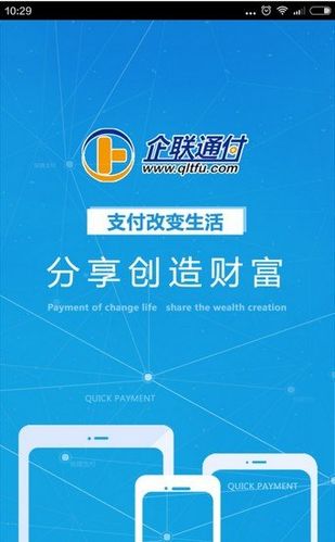 通付app官网下载（通付app最新版下载）