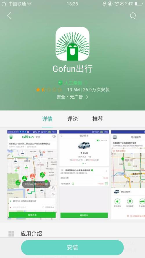 gofun共享汽车APP下载（gofun共享汽车app下载最新版）