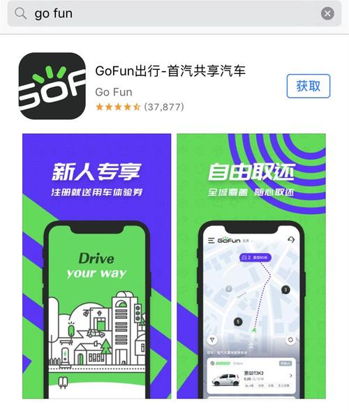 gofun共享汽车APP下载（gofun共享汽车app下载最新版）