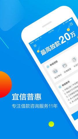 下载宜信普惠app（宜信普惠贷款正规吗官网）