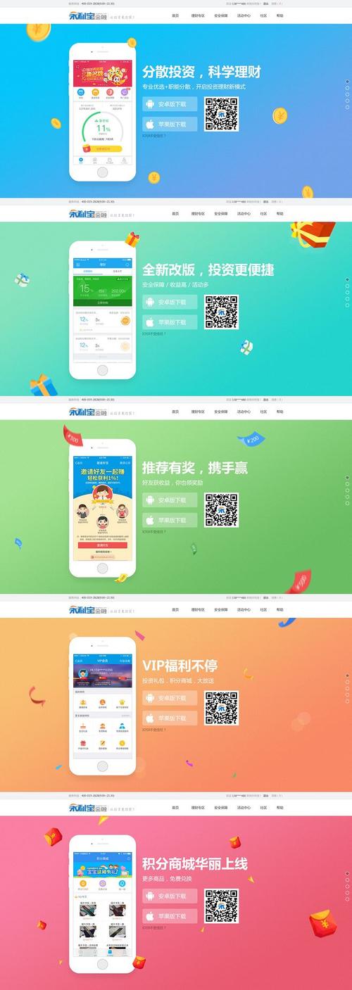 app下载宣传页面（App下载页面）