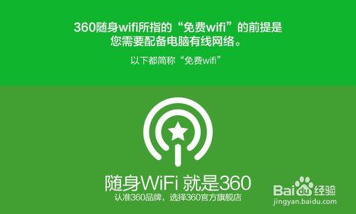 关于360wifi软件下载的信息