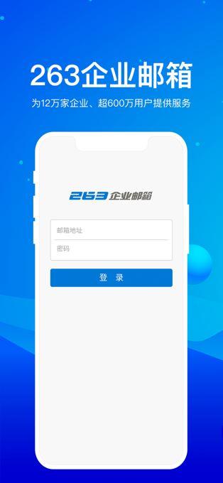 盈世企业邮箱app下载（盈世企业邮箱手机版下载）