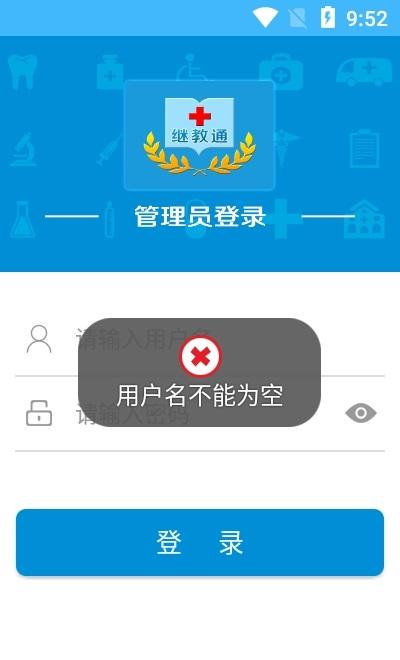 继教通app下载（继教通app下载安装）