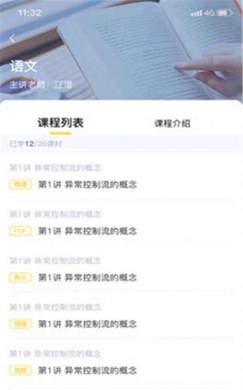 继教通app下载（继教通app下载安装）