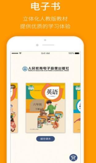 人教版电子课本下载app（人教版课本电子版app下载）