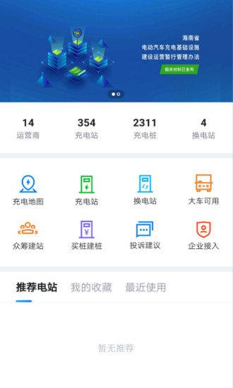 电桩app下载（海南充电桩app下载）