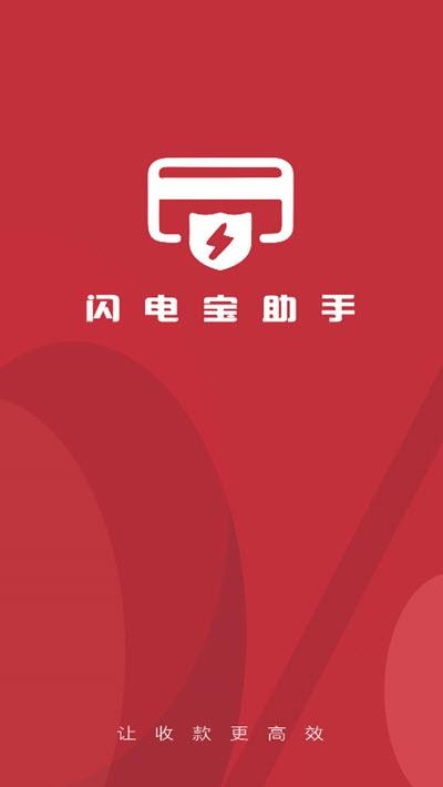 闪电宝app官方下载（闪电宝app下载安卓版下载）