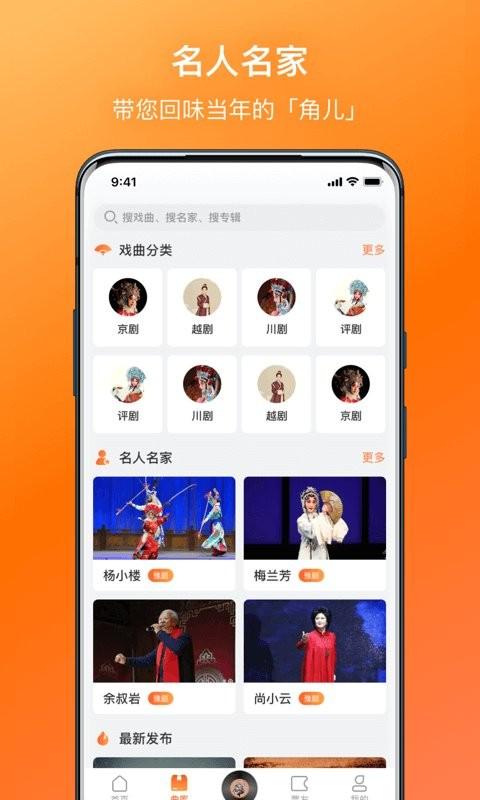 戏曲app下载软件（戏曲app推荐）