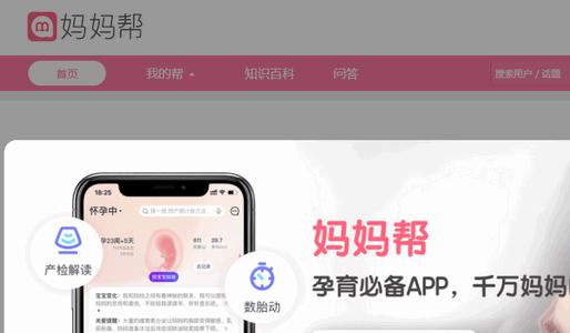 下载妈妈帮app下载（下载妈妈帮要收费吗）