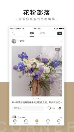 随信花app下载安装（随性花app可以信任吗）