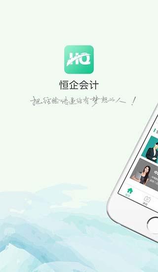 下载恒企app（恒企手机版下载）