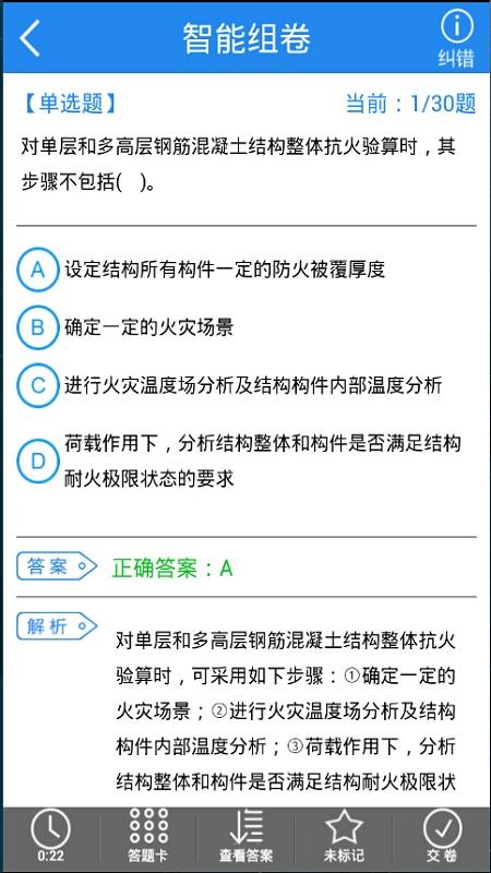 消防考试软件下载（消防考试下载什么软件）