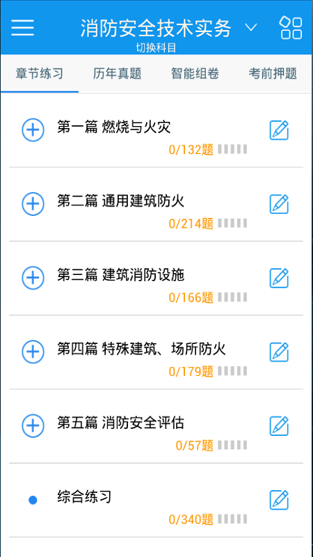 消防考试软件下载（消防考试下载什么软件）