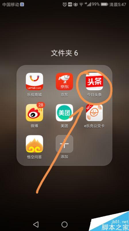 下载应用app头条（下载应用app头条怎么关闭）