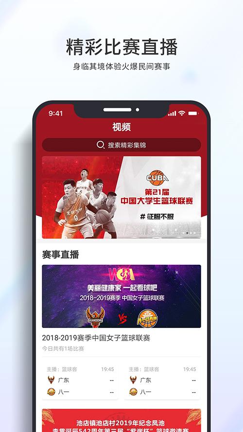 篮球客直播app下载（篮球直播软件下载）