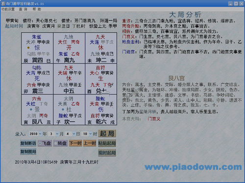 飞盘奇门软件下载（飞盘奇门在线排盘国际易经网）