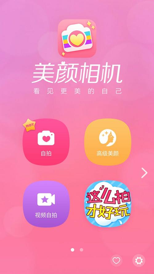 美颜相机在app下载（美颜相机在app下载什么软件）