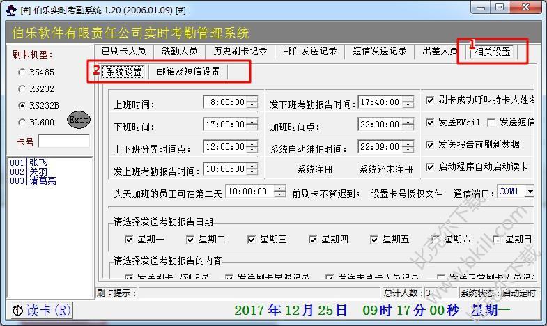 考勤管理软件下载（考勤系统考勤软件）