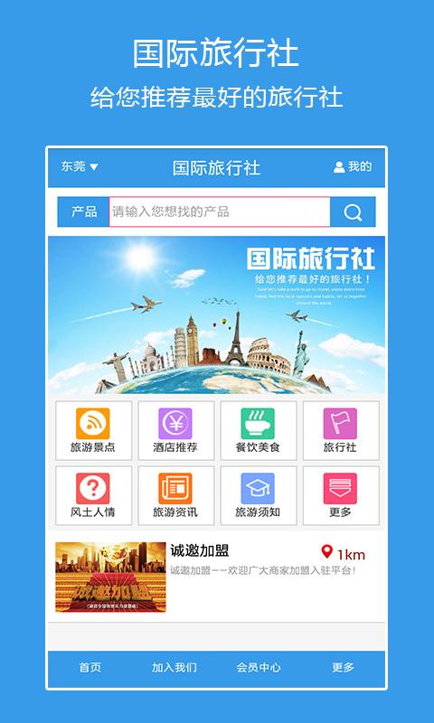 旅行社软件下载（旅行社软件下载app）