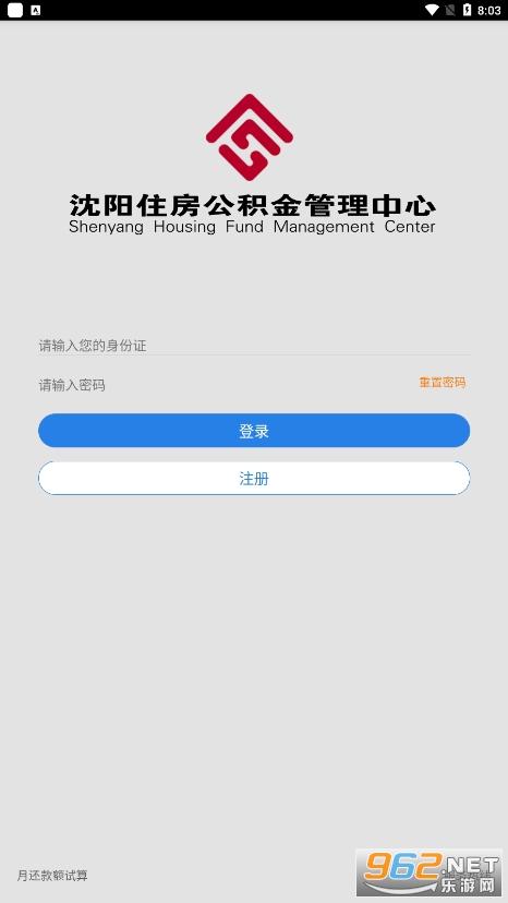 沈阳市住房公积金app下载（沈阳住房公积金软件下载）