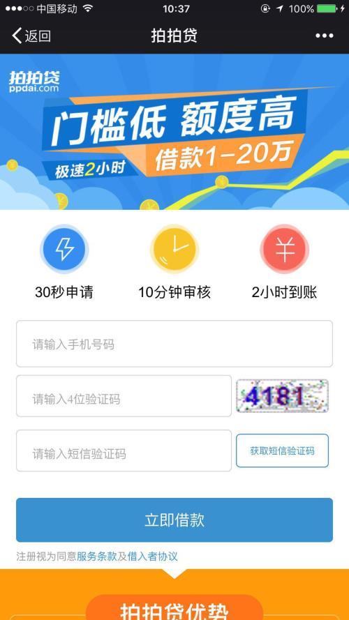 上海拍拍贷app下载安装（上海拍拍贷app下载安装最新版）