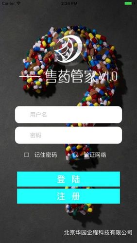 药品管理软件下载（药品管理app）