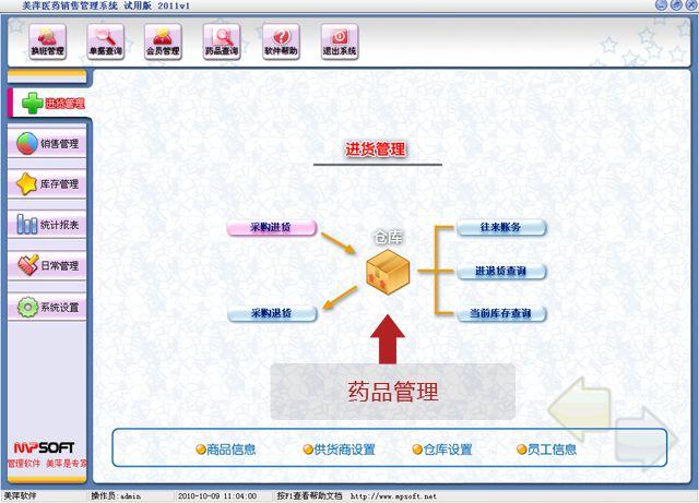 药品管理软件下载（药品管理app）