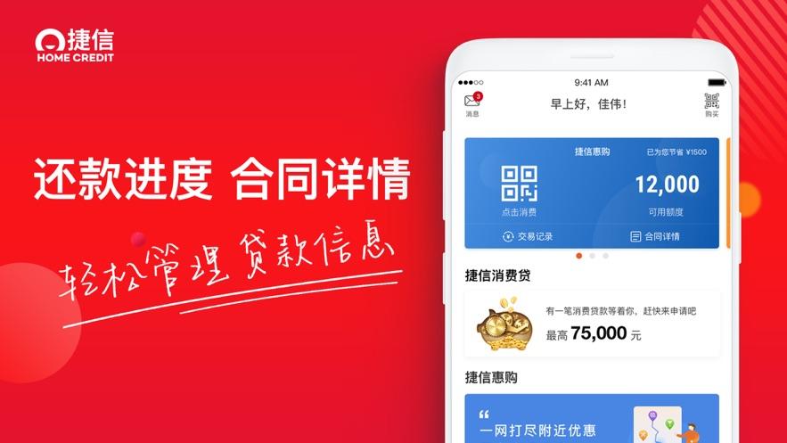 捷信金融app下载（捷信金融app下载官方网站还款是不是骗局）