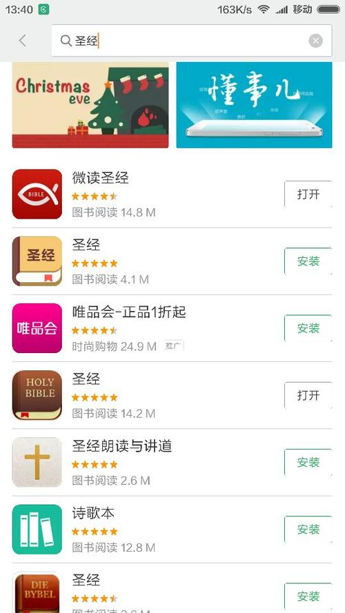 圣经的软件下载（圣经在哪个软件下载）