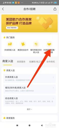 外卖下载什么软件（美团兼职送外卖下载什么软件）