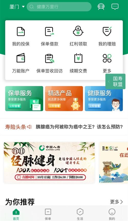 下载生命e行销app（生命银行百科）