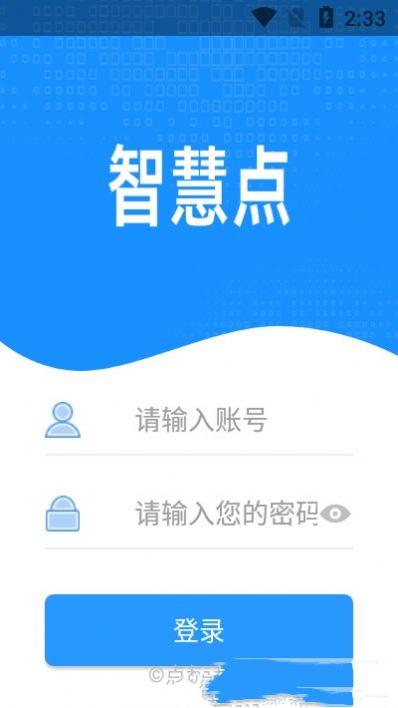 智慧通app下载（智慧通APP下载）