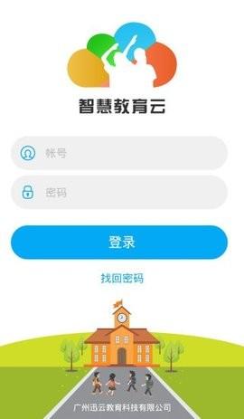 智慧通app下载（智慧通APP下载）