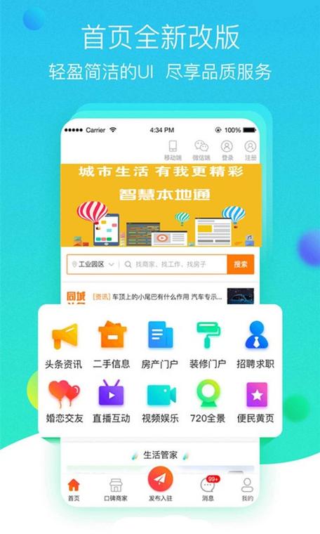 智慧通app下载（智慧通APP下载）