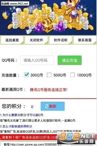 刷q币软件下载（刷q币软件下载永久免费版）