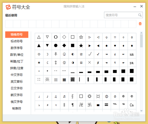 符号软件下载（符号软件推荐）