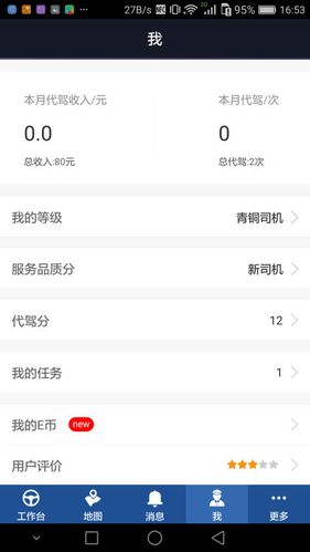 e约车app下载（e出行司机端下载安装）