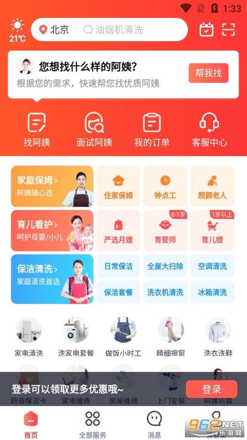 家政软件下载（家政知名平台下载）