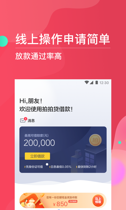 手机拍拍贷下载app（下载拍拍贷app借款）