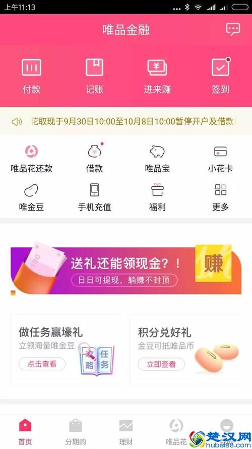 唯品贷app下载（唯品借款）