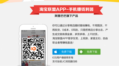 淘宝联盟app下载ipad下载（淘宝联盟app下载官网苹果版）