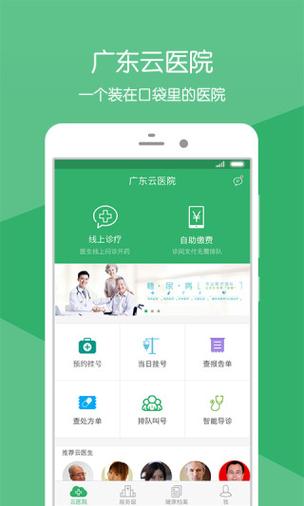 广东云医院app下载（广东云医院app下载官网）